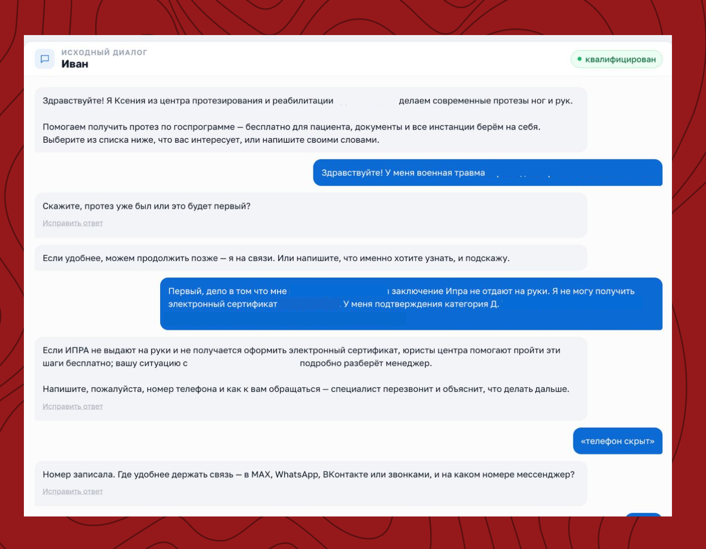 пример переписки ИИ-чата с пациентом.